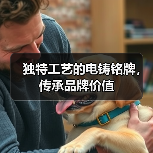 独特工艺的电铸铭牌，传承品牌价值（图3）