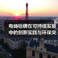 电铸标牌在可持续发展中的创新实践与环保突破（图4）