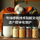 电铸标牌技术赋能文化遗产数字化保护（图2）