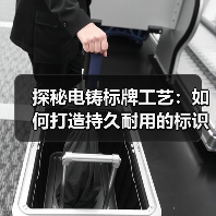 探秘电铸标牌工艺：如何打造持久耐用的标识产品（图1）