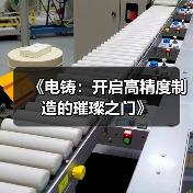 《电铸：开启高精度制造的璀璨之门》（图3）