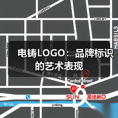 电铸LOGO:品牌标识的艺术表现(图3) 电铸LOGO:品牌标识的艺术表现(图3)