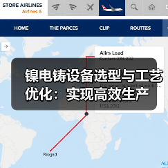 镍电铸设备选型与工艺优化：实现高效生产（图1）
