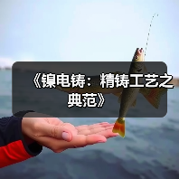 《镍电铸:精铸工艺之典范》(图4) 《镍电铸:精铸工艺之典范》(图4)