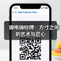 镍电铸标牌：方寸之间的艺术与匠心（图1）