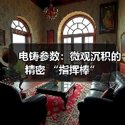 电铸参数:微观沉积的精密 “指挥棒”(图2) 电铸参数:微观沉积的精密 “指挥棒”(图2)