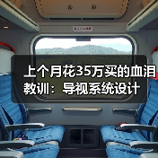 上个月花35万买的血泪教训：导视系统设计（图4）