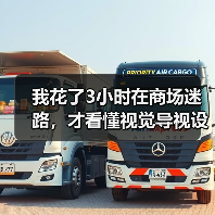我花了3小时在商场迷路，才看懂视觉导视设计（图4）