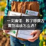 一文搞懂：数字标牌方案到底该怎么选？（图4）