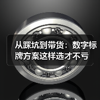 从踩坑到带货:数字标牌方案这样选才不亏(图2) 从踩坑到带货:数字标牌方案这样选才不亏(图2)