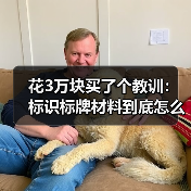 花3万块买了个教训：标识标牌材料到底怎么选？（图3）
