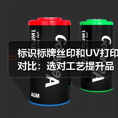 标识标牌丝印和UV打印对比:选对工艺提升品质与成本(图2) 标识标牌丝印和UV打印对比:选对工艺提升品质与成本(图2)