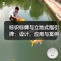 标识标牌与立地式指引牌:设计、应用与案例全解析(图3) 标识标牌与立地式指引牌:设计、应用与案例全解析(图3)