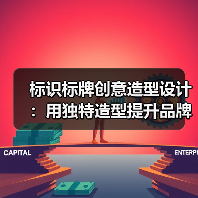 标识标牌创意造型设计:用独特造型提升品牌辨识度与空间魅力(图4) 标识标牌创意造型设计:用独特造型提升品牌辨识度与空间魅力(图4)