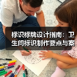 标识标牌设计指南:卫生间标识制作要点与案例解析(图4) 标识标牌设计指南:卫生间标识制作要点与案例解析(图4)