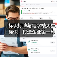 标识标牌与写字楼大堂标识：打造企业第一印象的关键（图3）