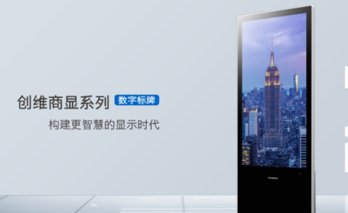 智慧赋能,场景为王:数字标牌行业的深度转型与投资前景分析(图2) 智慧赋能,场景为王:数字标牌行业的深度转型与投资前景分析(图2)