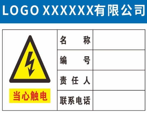 电箱标识标牌指南:5个关键细节确保安全无忧(图2) 电箱标识标牌指南:5个关键细节确保安全无忧(图2)