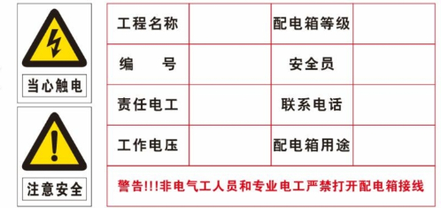 电箱标识标牌指南:5个关键细节确保安全无忧(图3) 电箱标识标牌指南:5个关键细节确保安全无忧(图3)