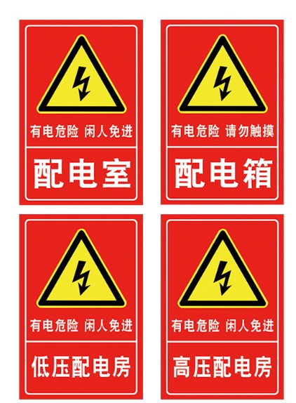 电箱标识标牌指南：安全设计5大细节提升电气管理(图2)