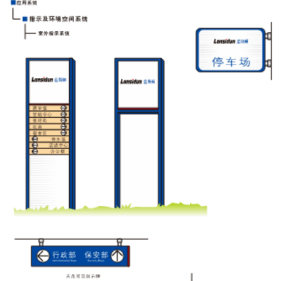 标识标牌系统设计:从空间导视到品牌体验的完整解决方案(图2) 标识标牌系统设计:从空间导视到品牌体验的完整解决方案(图2)