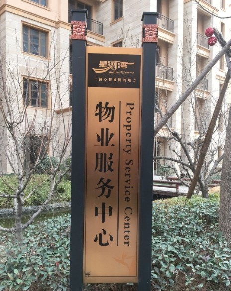 标识标牌项目管理与施工流程标准化(图2) 标识标牌项目管理与施工流程标准化(图2)