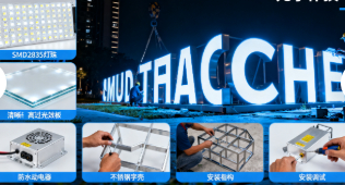 标识标牌照明系统技术详解(图3) 标识标牌照明系统技术详解(图3)