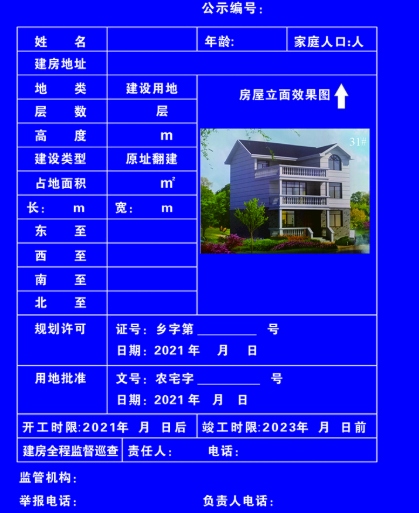村民建房必须挂施工公示牌，拒绝“问题房”从一张蓝牌开始！(图2)