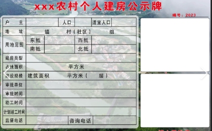 村民建房必须挂施工公示牌，拒绝“问题房”从一张蓝牌开始！(图3)